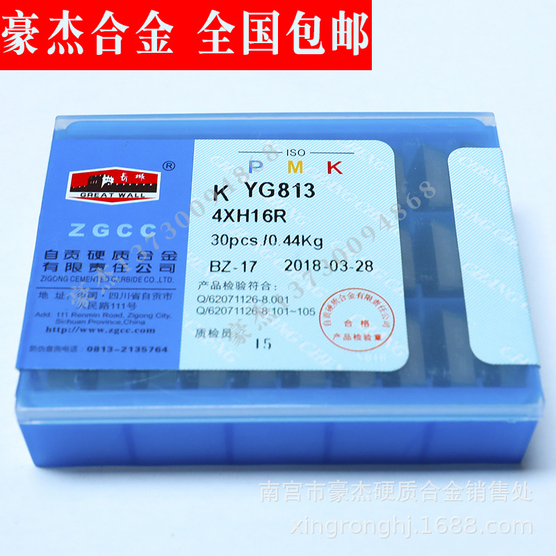 自贡硬质合金四方面铣刀片 机夹车刀片YG813-4160511  4XH16R