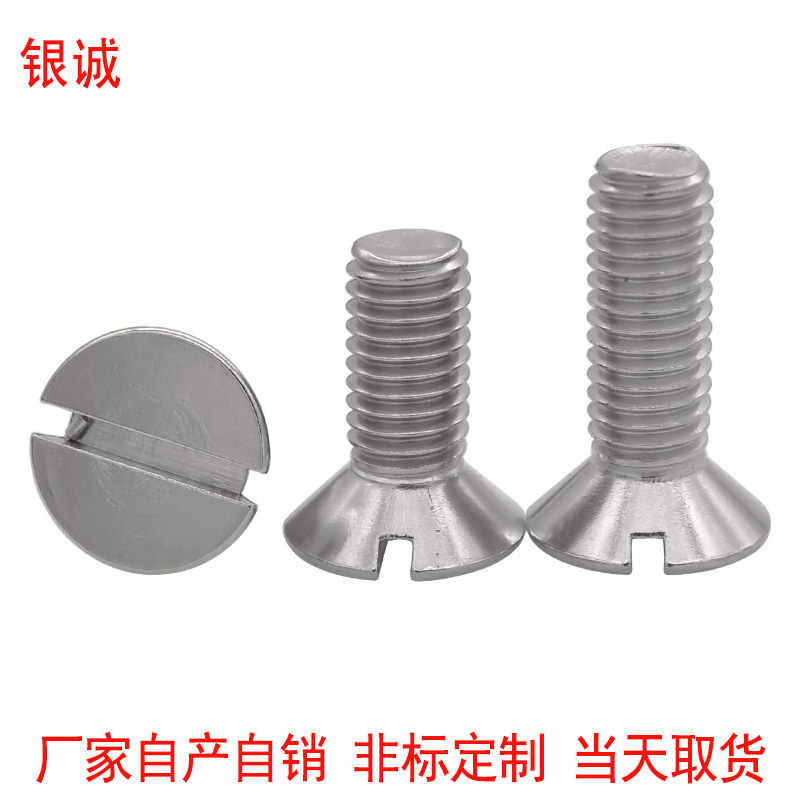 沉头一字槽螺丝钉M1.6M2M2.5M3M4 304不锈钢GB68平头开槽机螺钉