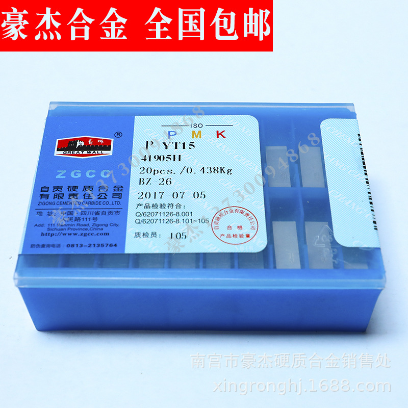 长城自贡硬质合金四方铣刀片 精磨铣刀片YT798 4190511 4XH19R