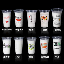 95口径一次性奶茶杯透明塑料杯饮料果汁豆浆可印刷logo360-700ml