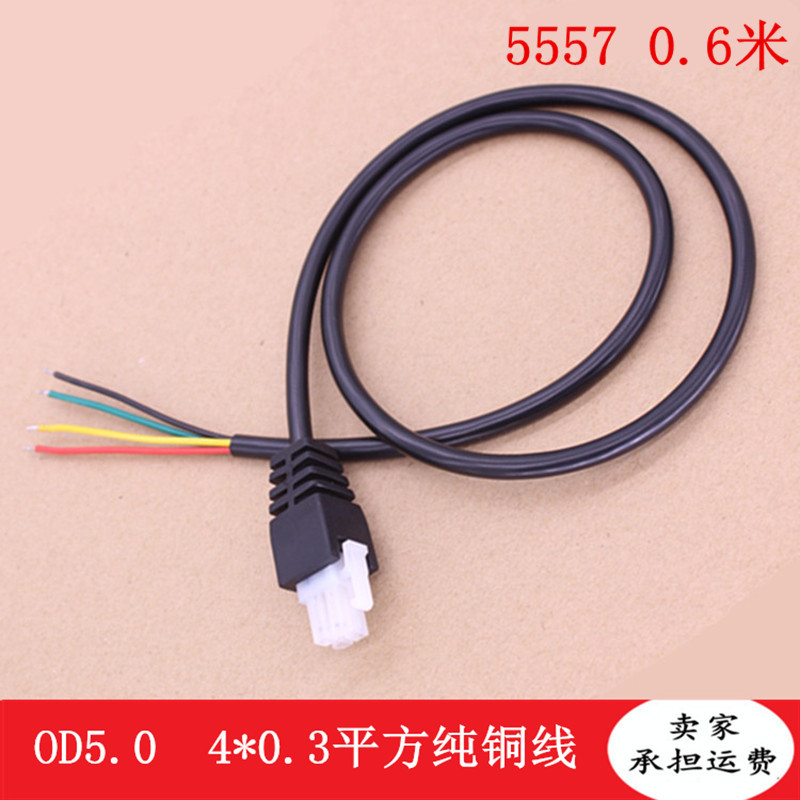 厂家直销OD5.0 4*0.3平方5557端子线 5557注塑4P端子线