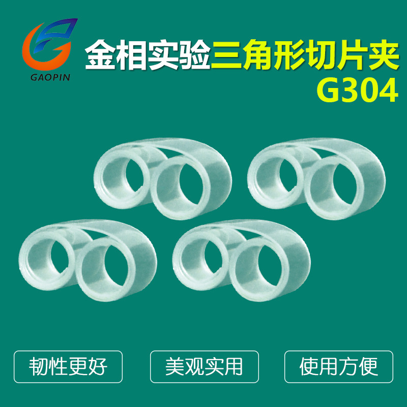 金相切片夹 PET样版夹 透明切片 样品夹 100PCS/包