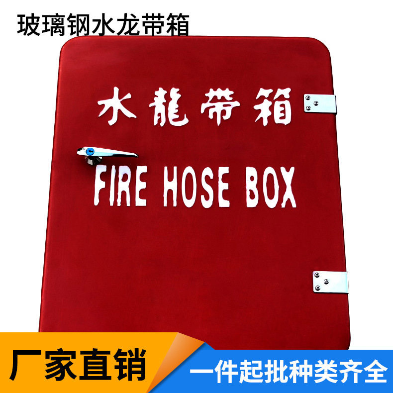 厂家供应水龙带箱 双面水龙带箱 嵌入式水龙带箱 船用水龙带箱