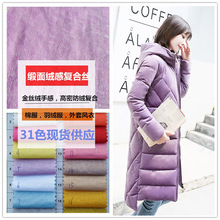 洋气新款羽绒服【7802缎面复合丝】布料金丝绒羽绒服面料女士韩版