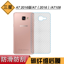 适用于三星A7 2016版手机专用后盖膜A7（2016）保护膜后膜A7108膜