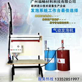 发泡设备;保温隔热材料