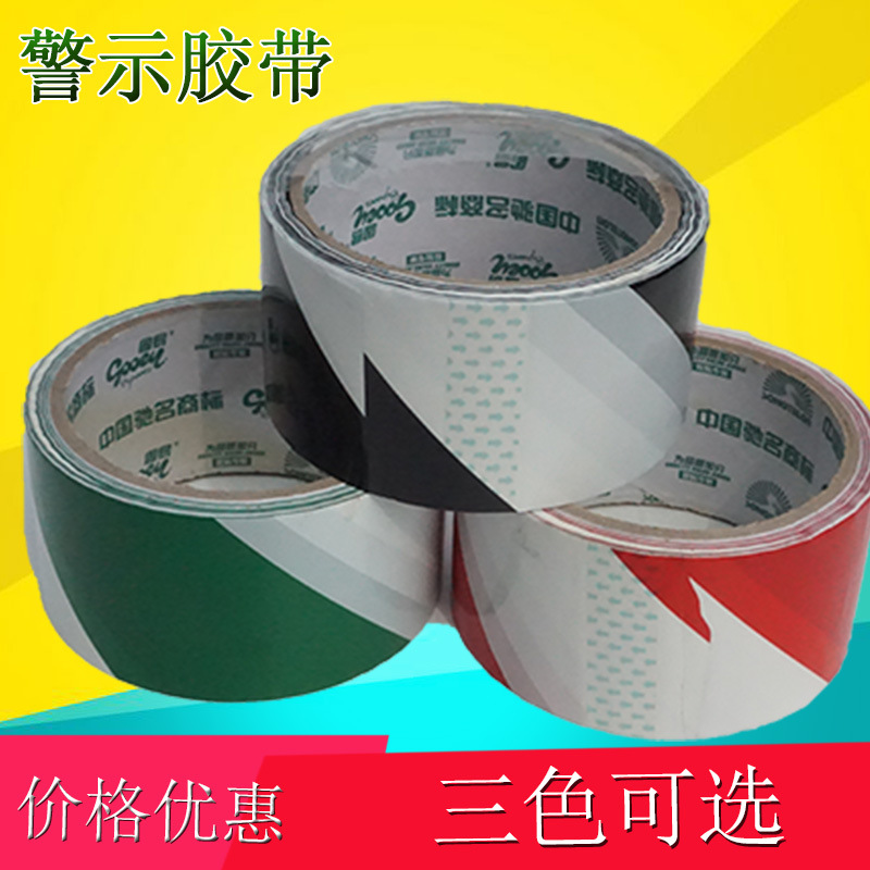 警示胶带斑马线胶带红白绿白黑白特价 仓库警示 醒目4.8cm*25y