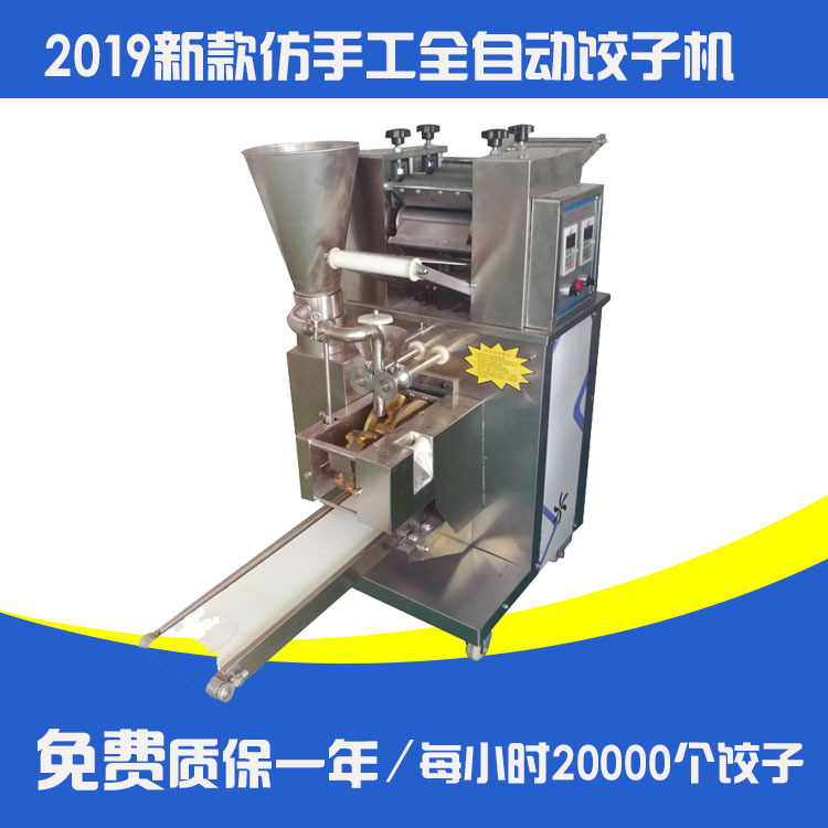 Cross-Border Supply of New Imitation Handmade Dumpling Machines, Wealth-Creating Entrepreneurial Projects, Household and Commercial Fully Automatic Dumpling Machines