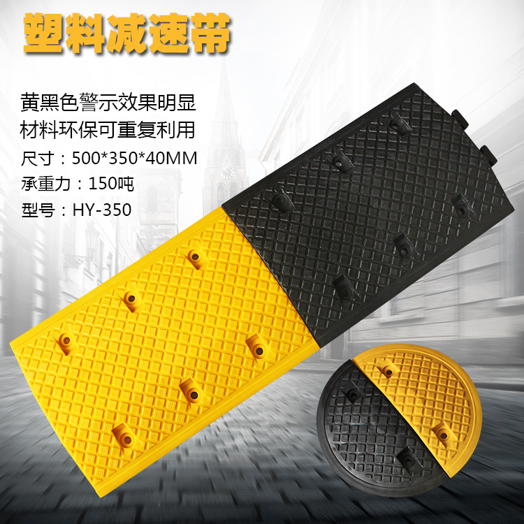 减速带 塑料减速带  减速板 减速垄  橡胶减速带