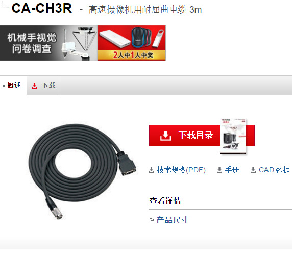 KEYENCE基恩士 CA-CH3R高速摄像机用耐屈曲电缆 全新原装正品议价
