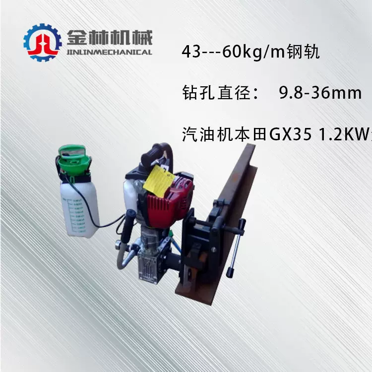 金林供应轨道设备内燃钢轨钻孔机铁路钻孔机内燃钻孔机机械设备