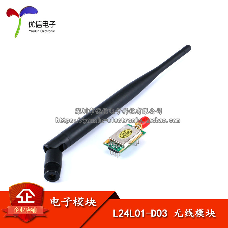 L24L01-D03 1000米远距离 NRF24L01+PA+LNA 无线模块（配天线）