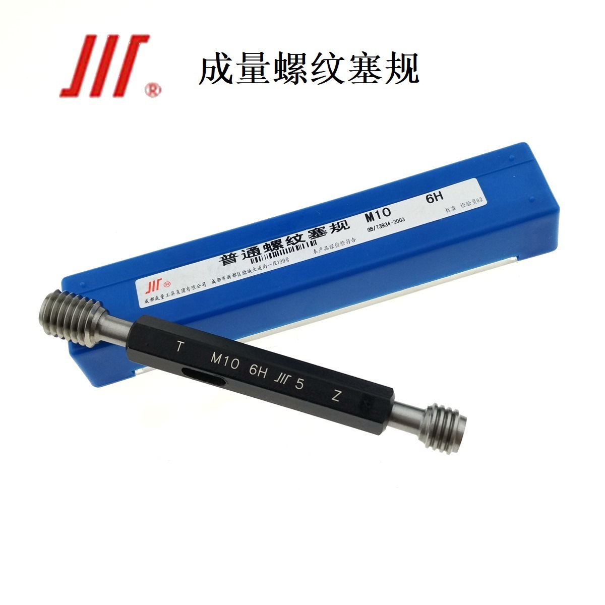 成都成量螺纹塞规 成量公制螺纹塞规M0.8-M60牙规 量规