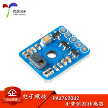 PAJ7620U2�ք��R�e������ģ�K ����9�N�ք��R�e/IIC�ӿ�/�����R�e