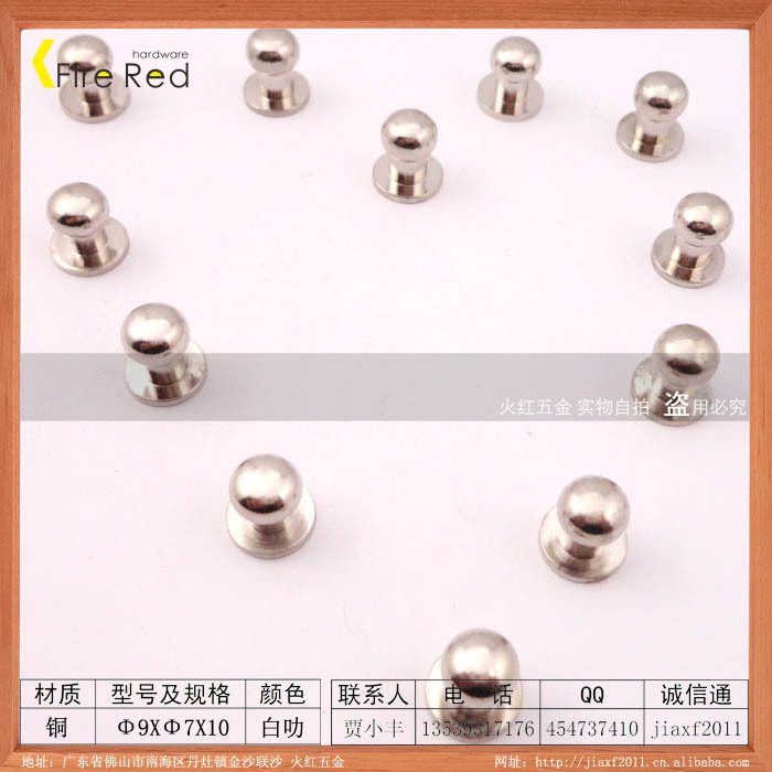 火红五金产销精致9X7X10 7mm白叻和尚钉,奶嘴头钉手工箱包