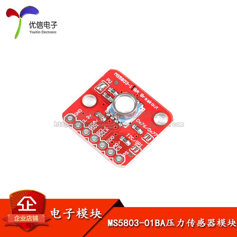 MS5803-01BA 高精度防水型 液体气体压力/高度/温度传感器模块