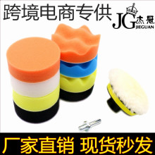 3-7寸汽车抛光11件套海绵套装彩色海绵轮 羊毛球 平面 波浪海绵球