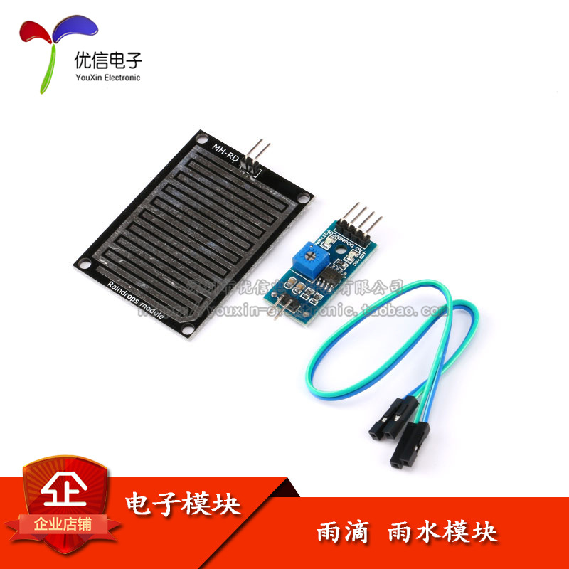 雨滴 雨水模块 下雨 叶面传感器模块 高灵敏