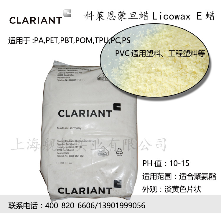 德国科莱恩润滑剂酯化蜡 LICOWAX E FL微黄色片状 褐煤蜡