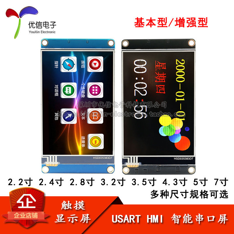 2.4/2.8/3.2/3.5寸 USART HMI智能串口屏液晶显示屏