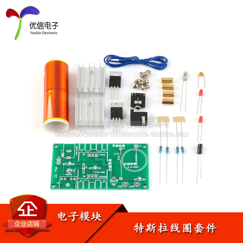 线圈套件 电弧/等离子/无线输电/趣味电子DIY散件