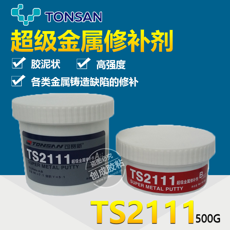 天山可赛新ts2111修补剂 修补胶水 可赛新ts2111超级金属修补剂