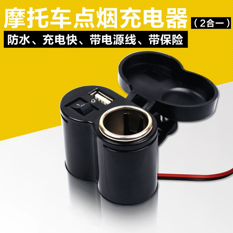 Мотоцикл водонепроницаемый прикуриватель электрический прикуриватель разъем usb универсальный мобильный телефон зарядное устройство 2 в одном оптовая продажа