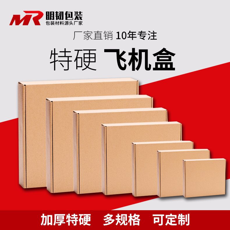 厂家批发三层优质飞机盒 收纳盒40*30*10快递纸箱 飞机盒服装收纳