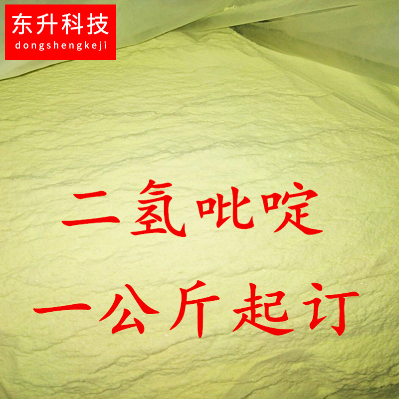 肥育灵 二氢吡啶养殖专用  供应饲料添加剂 提高繁殖率增加产奶量