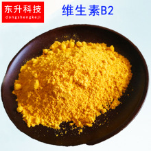 现货供应营养强化剂核黄素vb2 维生素b2食品级饲料级维生素B2