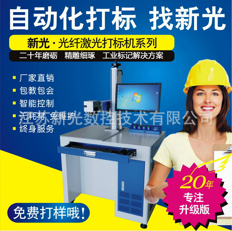 厂家直销 二维码光纤激光打标机条码打码机新光科技