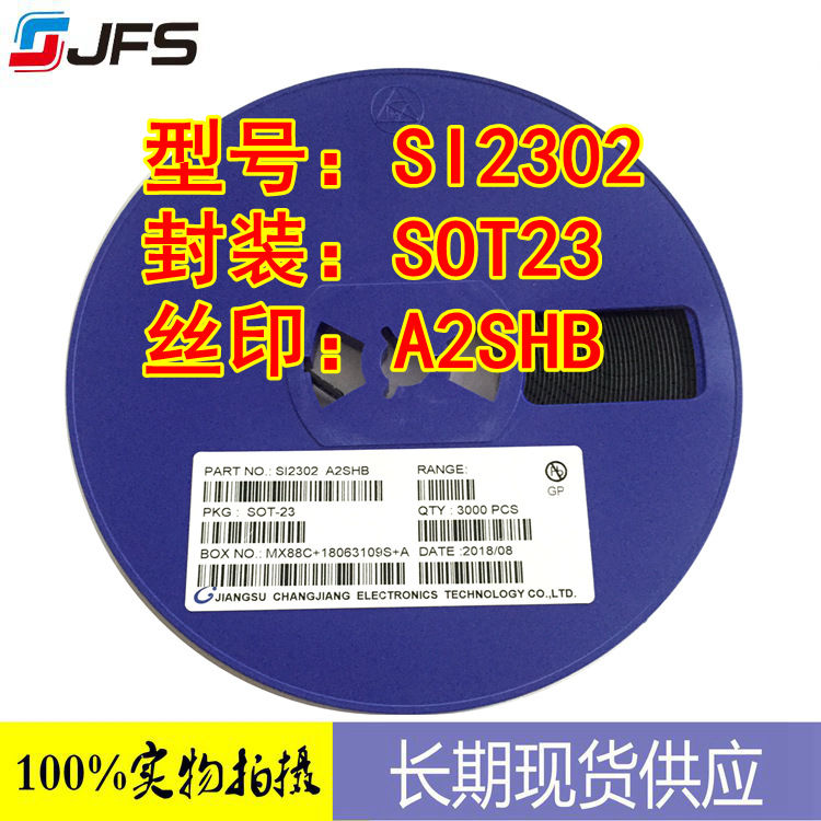 场效应管 SI2302 2302 丝印A2SHB SOT23 原装正品 现货供应