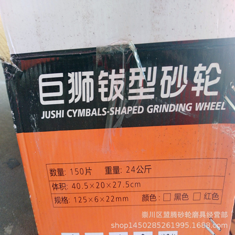 巨狮牌125*6*22角磨片 树脂钹型砂轮 角向磨光片 高速树脂砂轮片