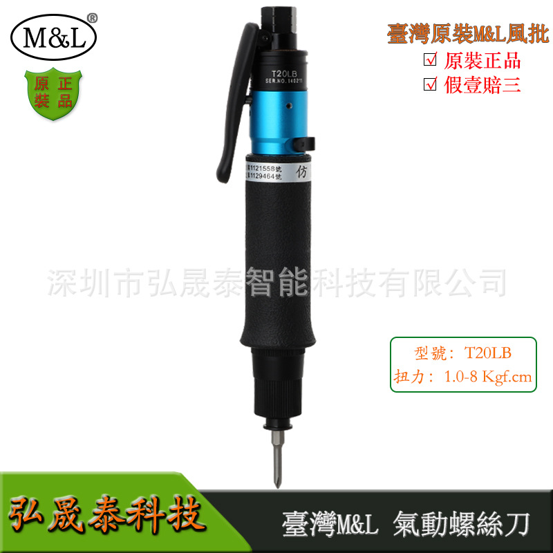 原装台湾风批T50LB气动螺丝刀T30LB全自动气批ML-T45LB离合式正品