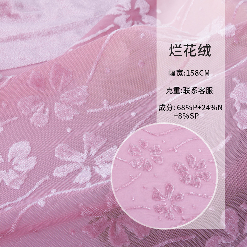 velvet burnout 韩国绒烂花布 针织经编绒布烧花不倒绒面料
