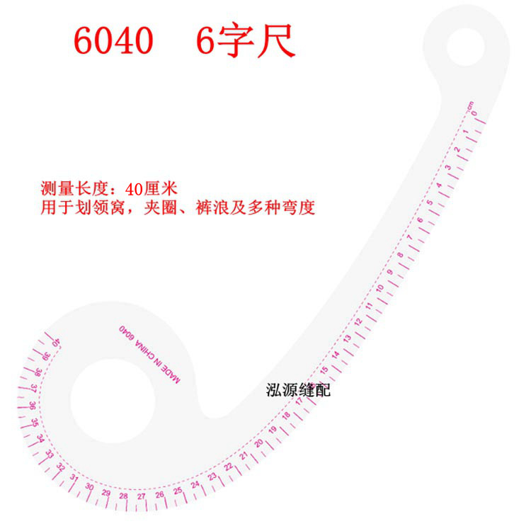 6字尺逗号尺曲线弯多功能放码尺服装裁剪纸样打版尺制版工具6040