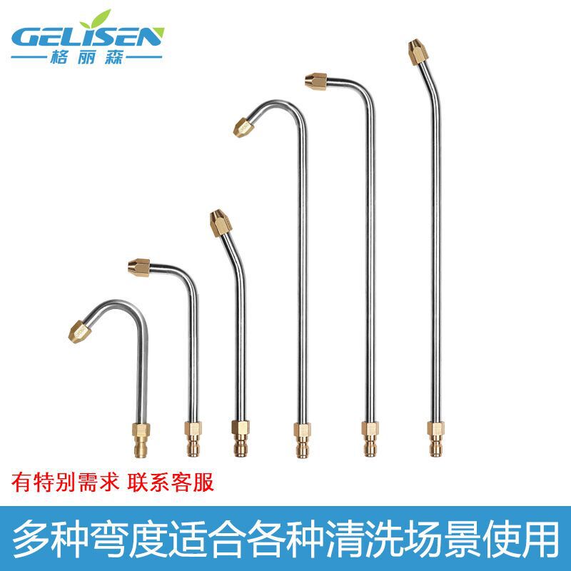 Home appliance air conditioner steam high pressure cleaning machine car washing water gun extension rod fan nozzle 30 degrees 90 degrees U-shaped curved rod