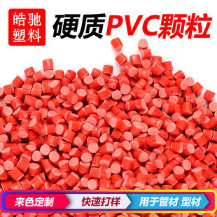 厂家直供硬质PVC聚氯乙烯透明 pvc硬质改性PVC颗粒环保料塑料粒-阿里巴巴