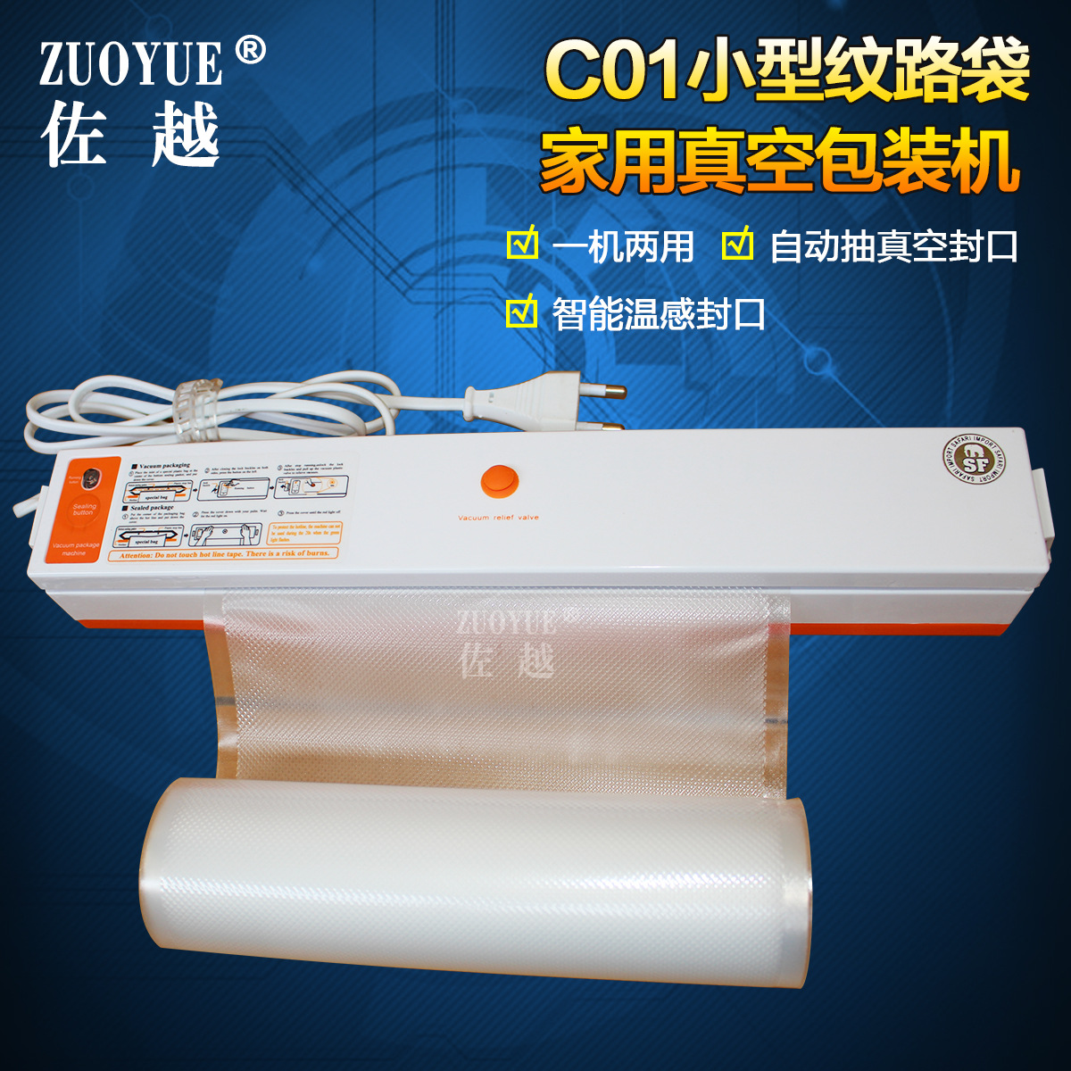 C1小型纹路袋真空封口机 家用纹路袋真空机 食品纹路袋真空包装机