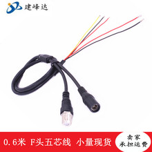 厂家直销安防监控F头监控五芯线 F头摄像机尾线 防水线材