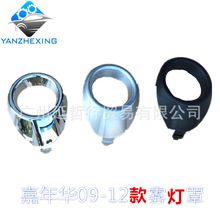 适用福特09-12款新嘉年华雾灯框 雾灯亮圈防雾灯罩框盖板雾灯饰圈