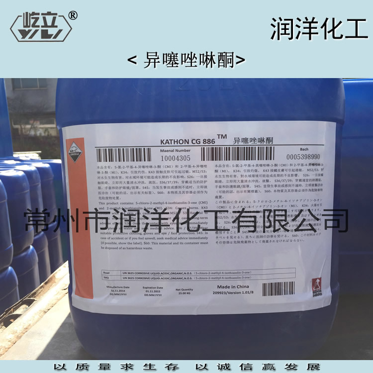 异噻唑啉酮14% 防腐剂 高浓度异噻唑啉酮抑菌