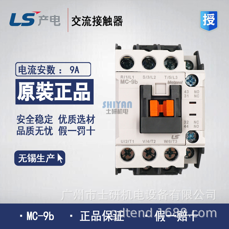 原装正品LS产电（LG）交流接触器MC-9B 代用GMC-9 直流电压可选