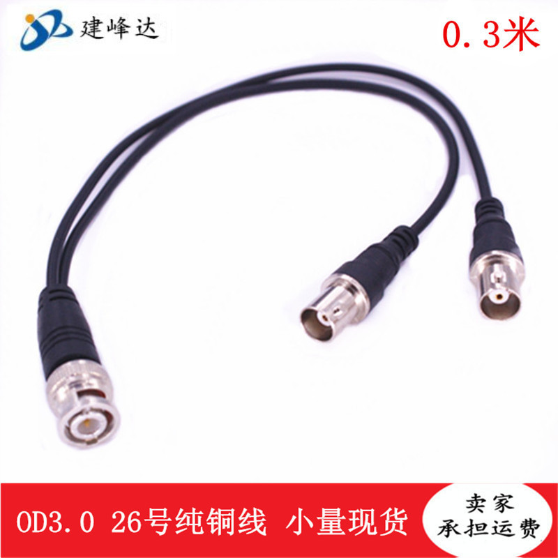 厂家直销0.3米BNC一公对二母视频分配线 环空线 一分二视频线