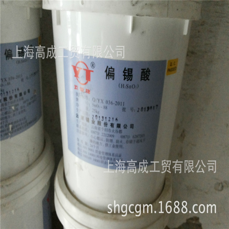 供应云南锡业陶瓷级偏锡酸量大价格可谈发货全国