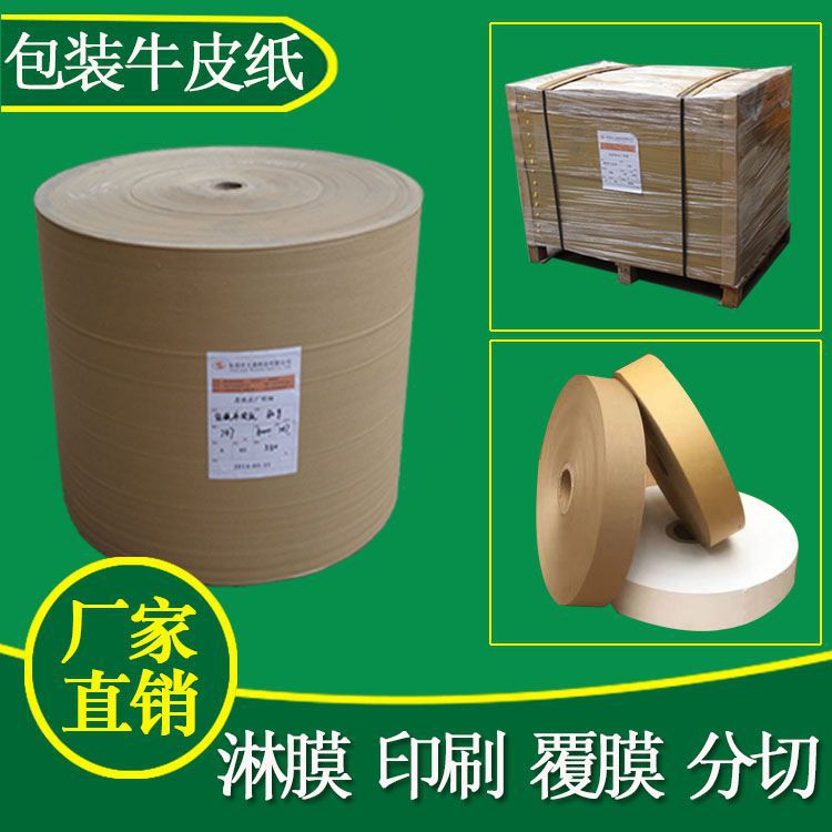 牛皮纸厂家现货低价批发60-100克牛皮包装纸常用打包纸包装牛皮纸