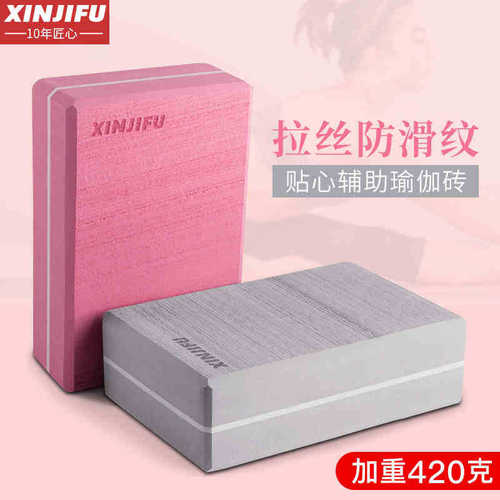 High-density 420g hardness brushed anti-slip yoga brick children adult dance practice brick Yoga auxiliary supplies 