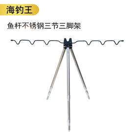 厂家批发三脚架户外竞技伸缩海钓竿三角架钓鱼杆不锈钢架杆三脚架
