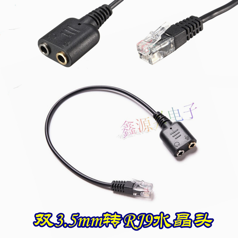 电脑耳机转电话耳机 双3.5MM转RJ9水晶头 耳机转换器 接头转换线|ms