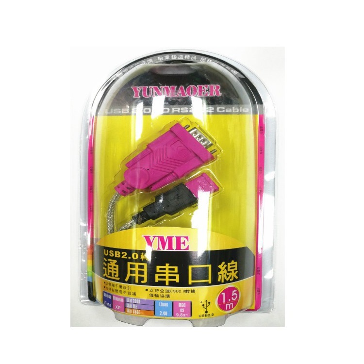 USB转9针串口线双芯片 USB转rs232/COM口1.5M usb转9针转接口线